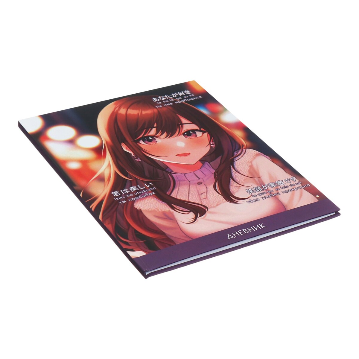 Дневник школьный для 1-11 классов