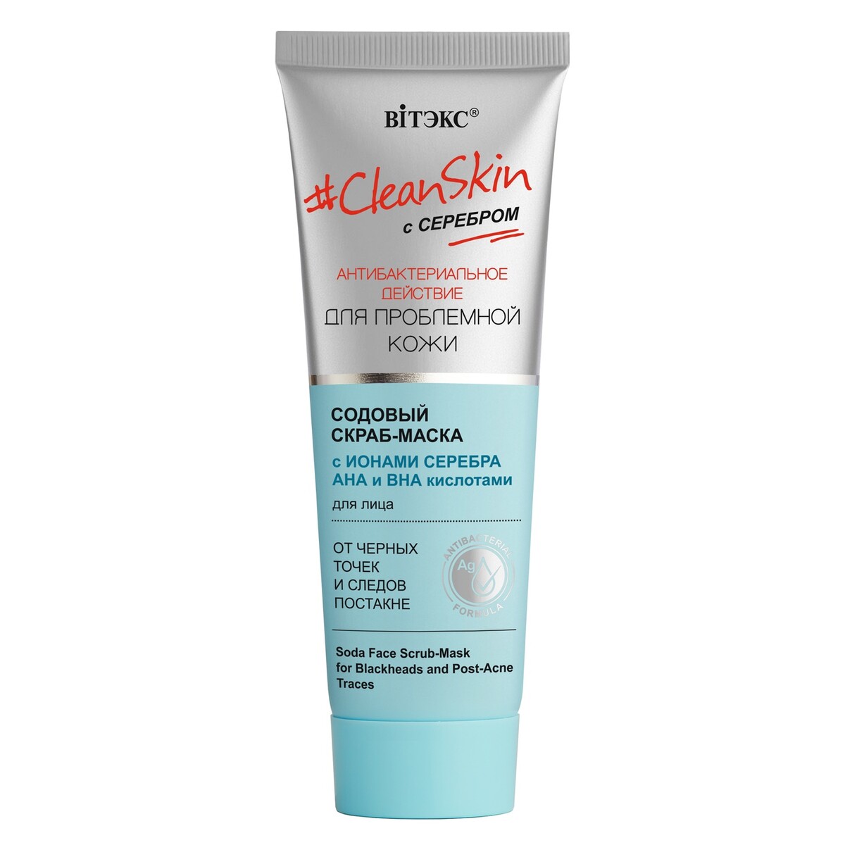 Скраб-маска для лица CleanSkin с