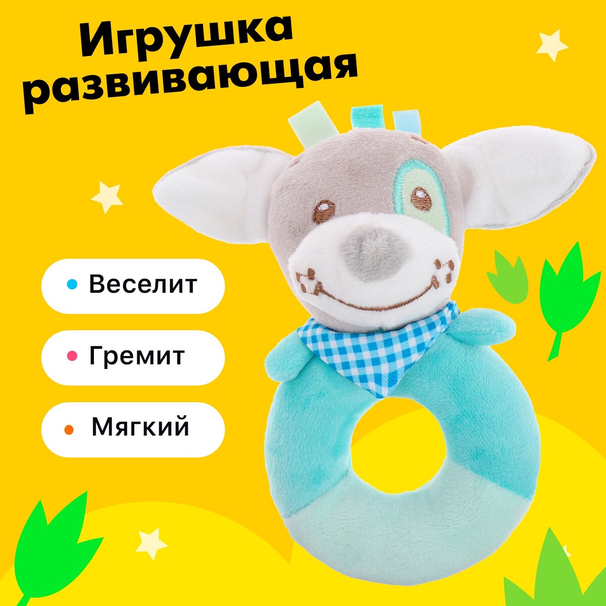 Игрушка развивающая