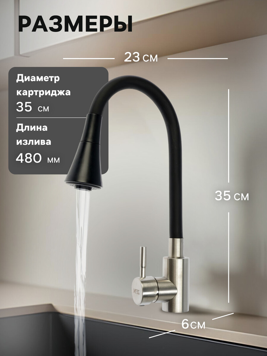 Смеситель для кухни zein z3425, силиконовый излив, картридж 35 мм, нерж. сталь, черный/сатин