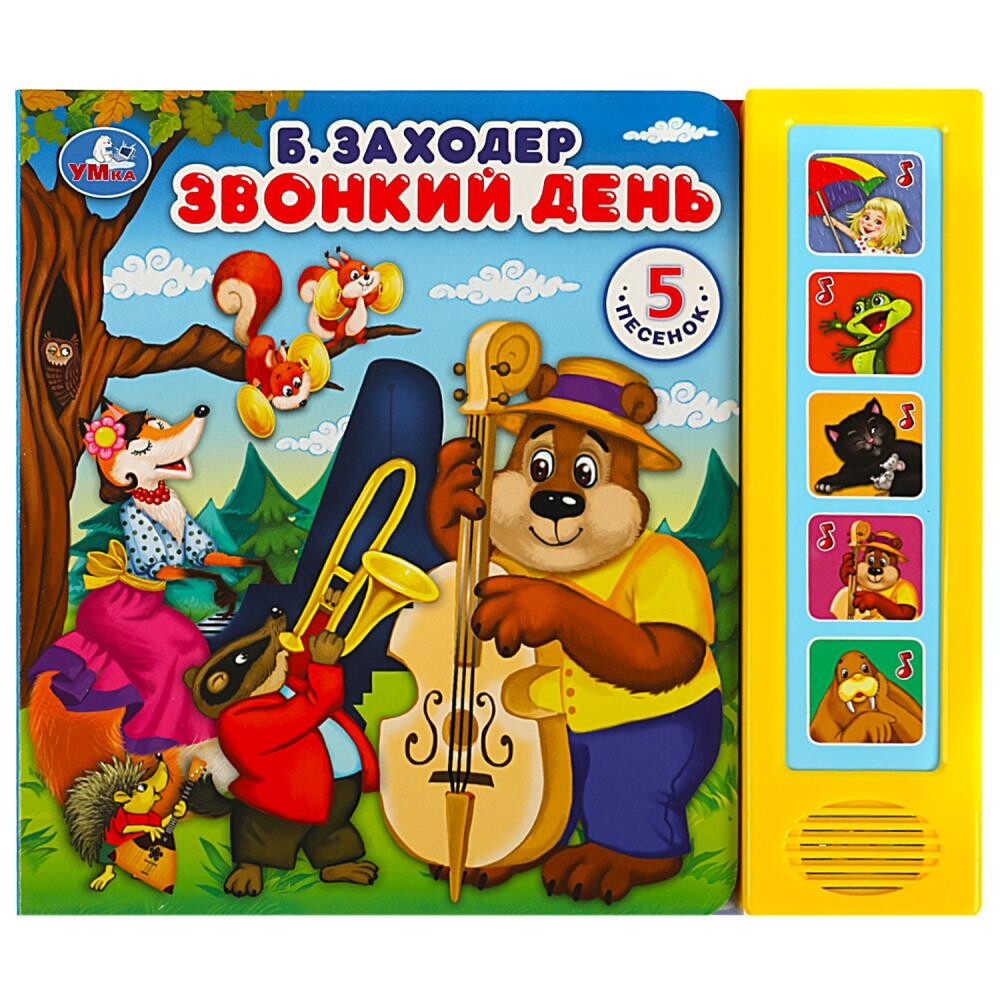 Книга Заходер Борис, Умка 9785506058359