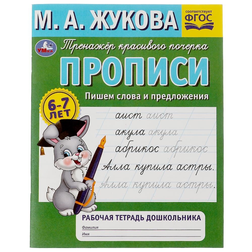 Раскраска Жукова М