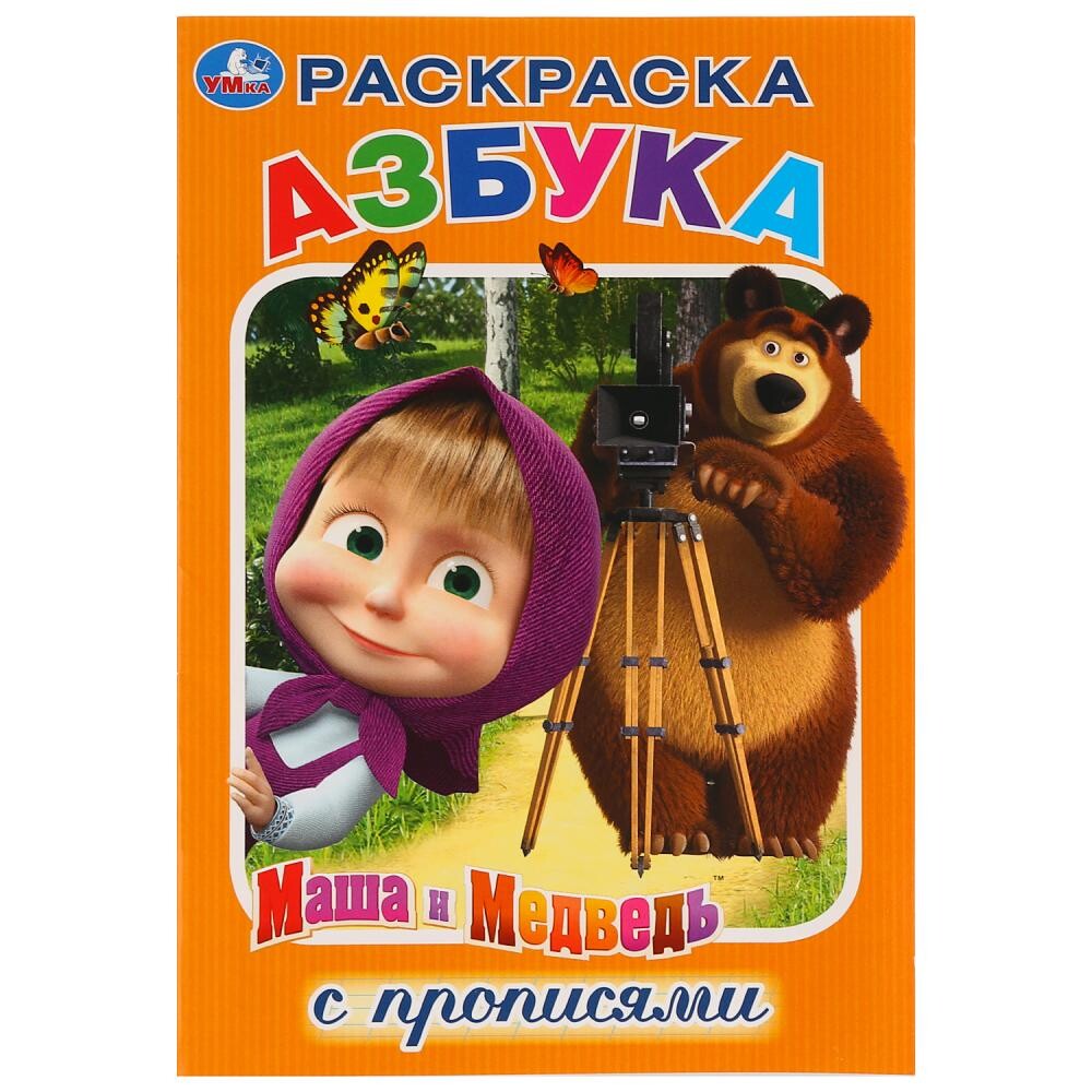   GroupPrice Раскраска Маша и Медведь, Умка 978-5-506-03169-7