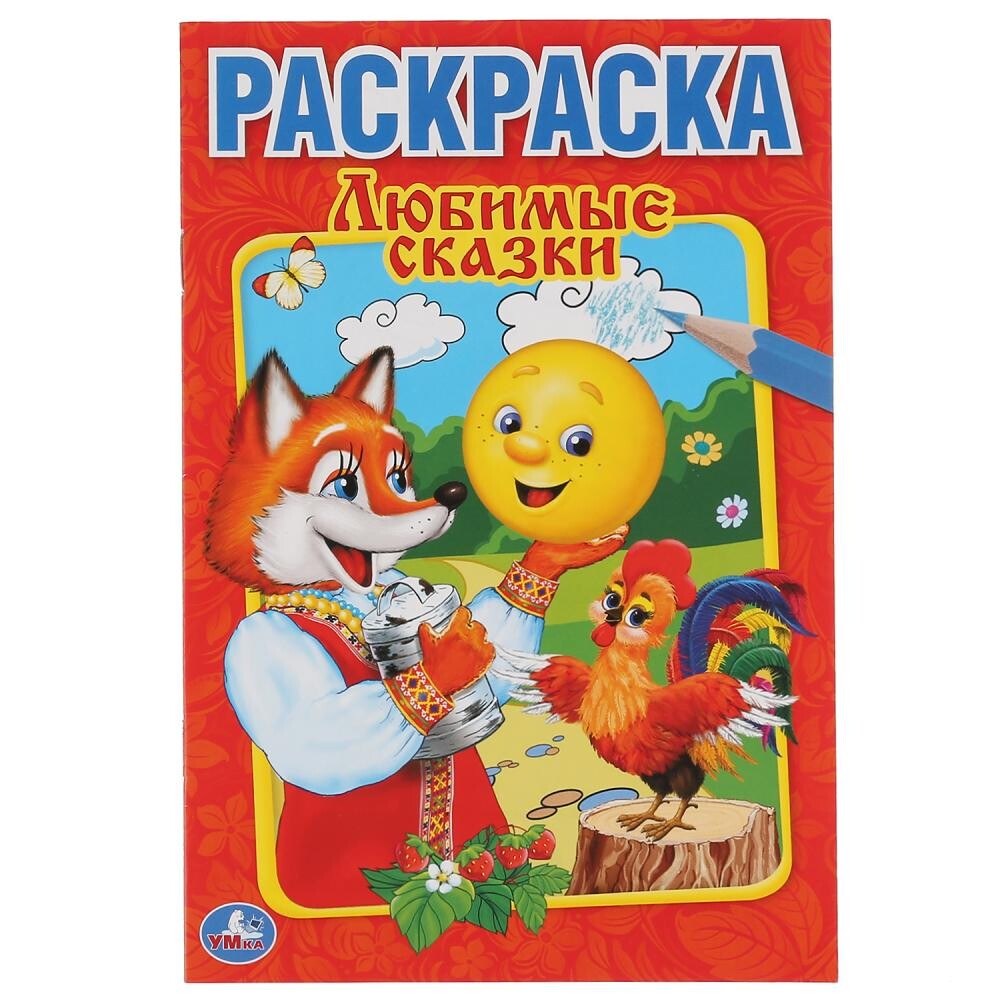 Раскраска Умка 978-5-506-00885-9