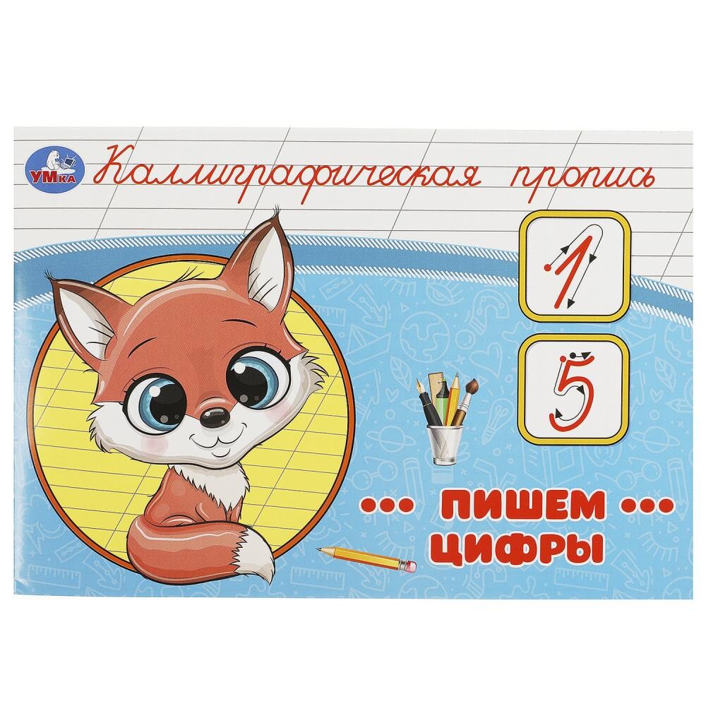  Раскраска Умка 978-5-506-09276-6