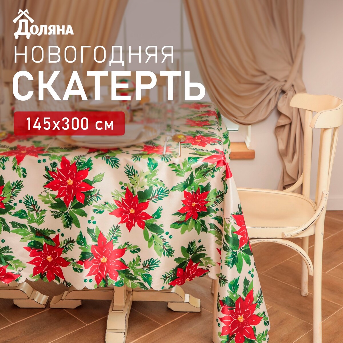 Скатерть
