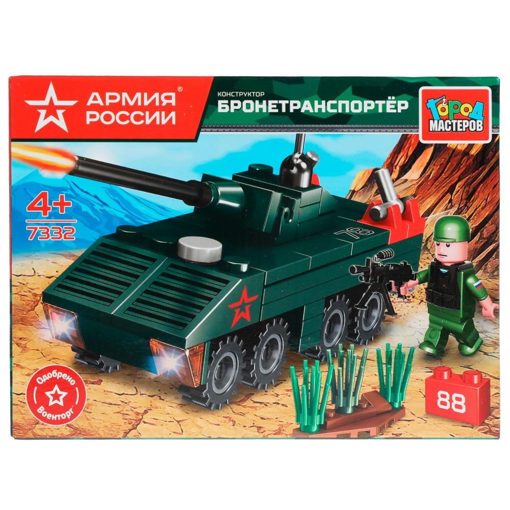 Конструктор ВОЕННЫЙ АРМИЯ РОССИИ, Город мастеров 7332-UU