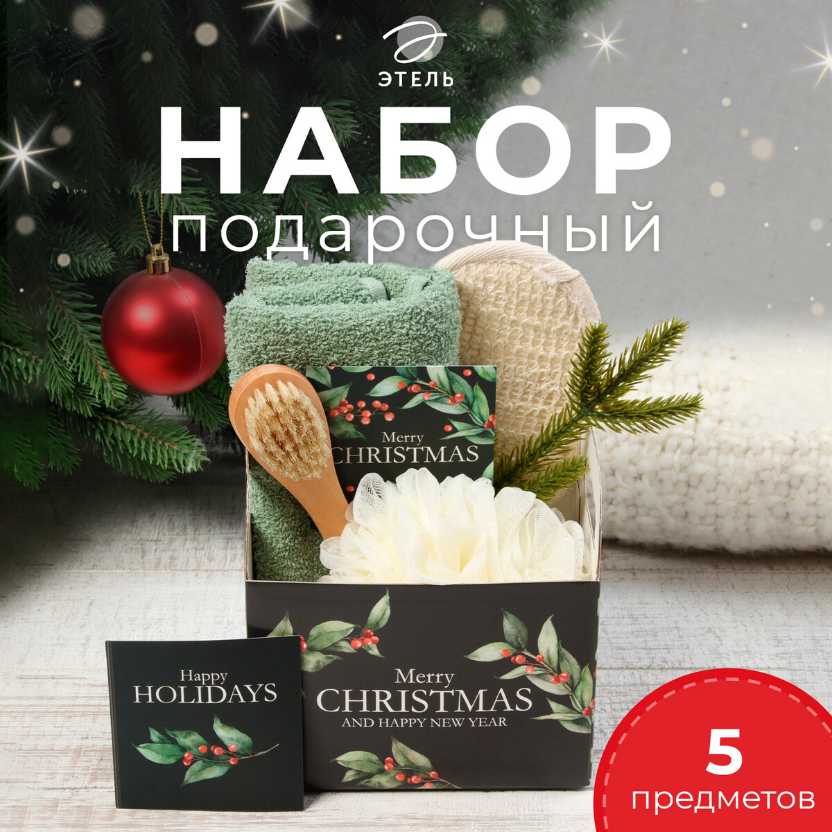 Подарочные наборы Набор новогодний подарочный