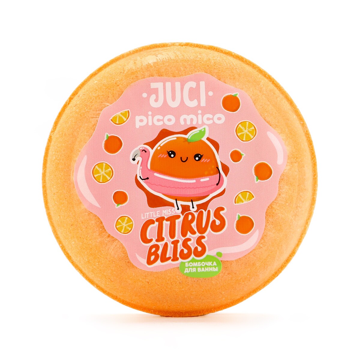 Бомбочка для ванны citrus bliss, 120 г, аромат цитруса, pico mico