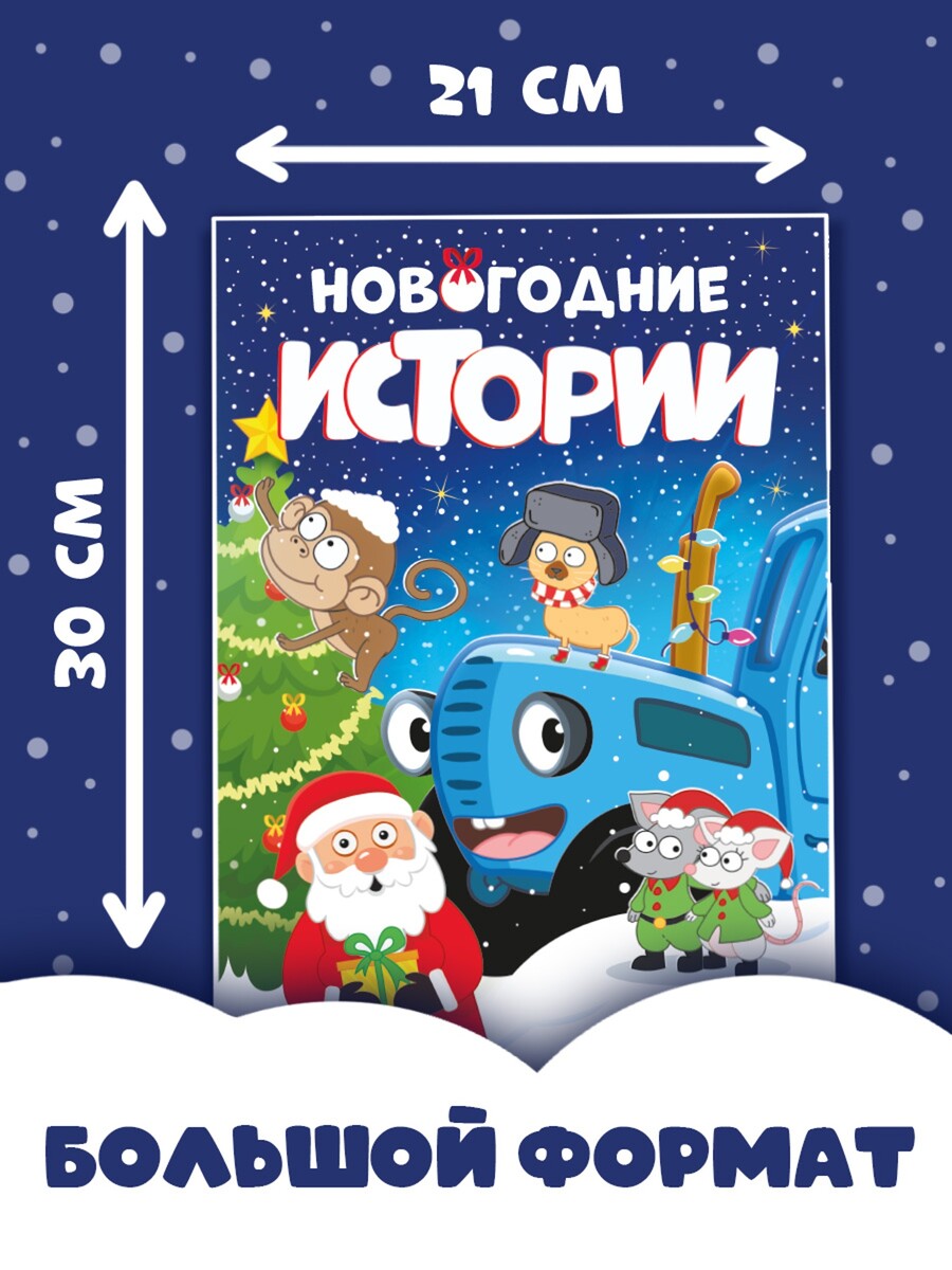 Активити  GroupPrice Книжка - история и объемные аппликации, набор 2 шт., а4, синий трактор