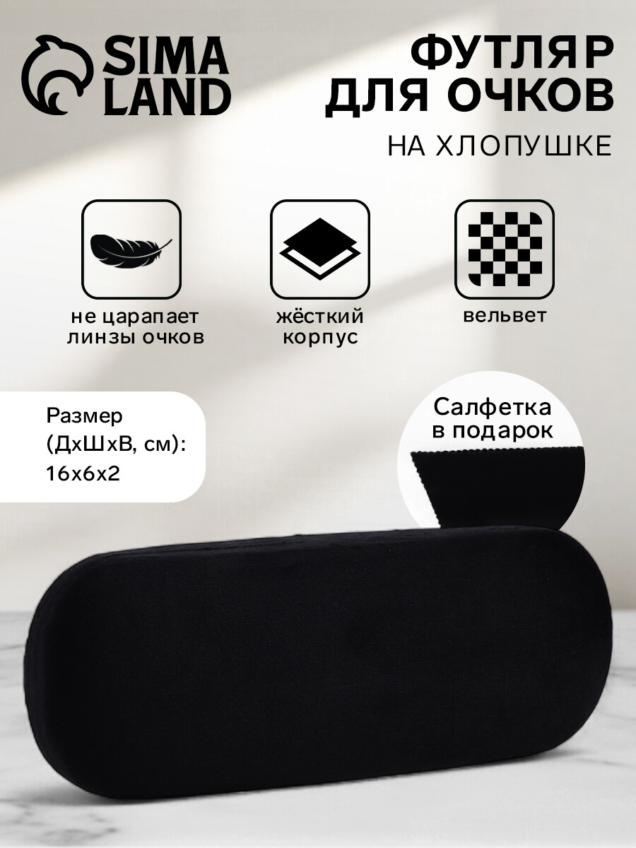 Футляры, чехлы для очков Футляр для очков на хлопушке