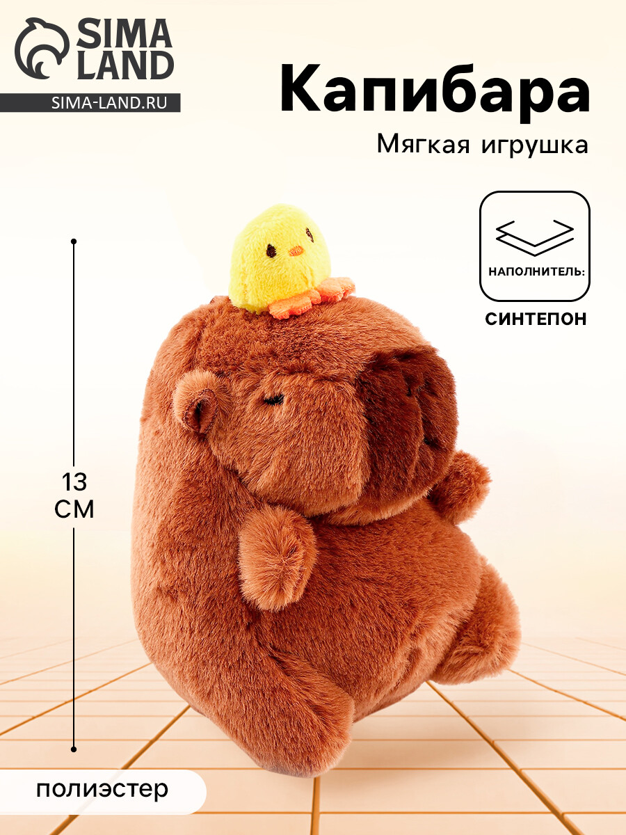 Мягкая игрушка