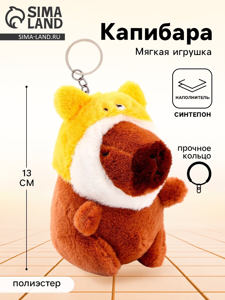 Мягкая игрушка