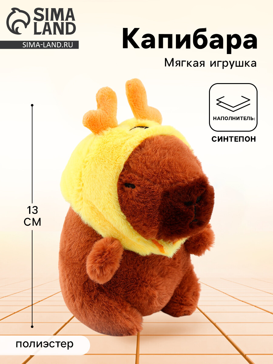Мягкая игрушка