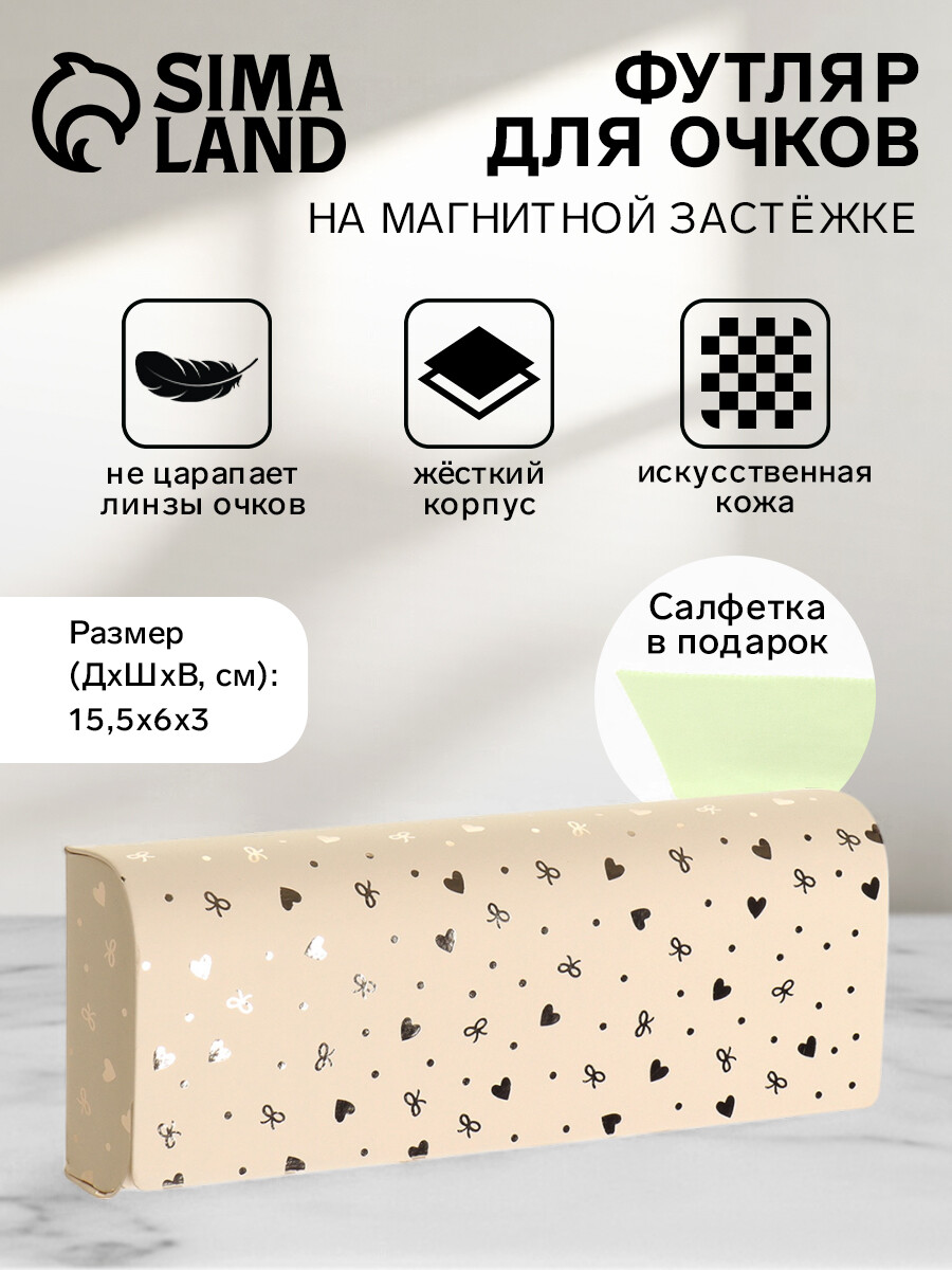 Футляры, чехлы для очков Футляр для очков на магните, длина 15.5 см, с принтом
