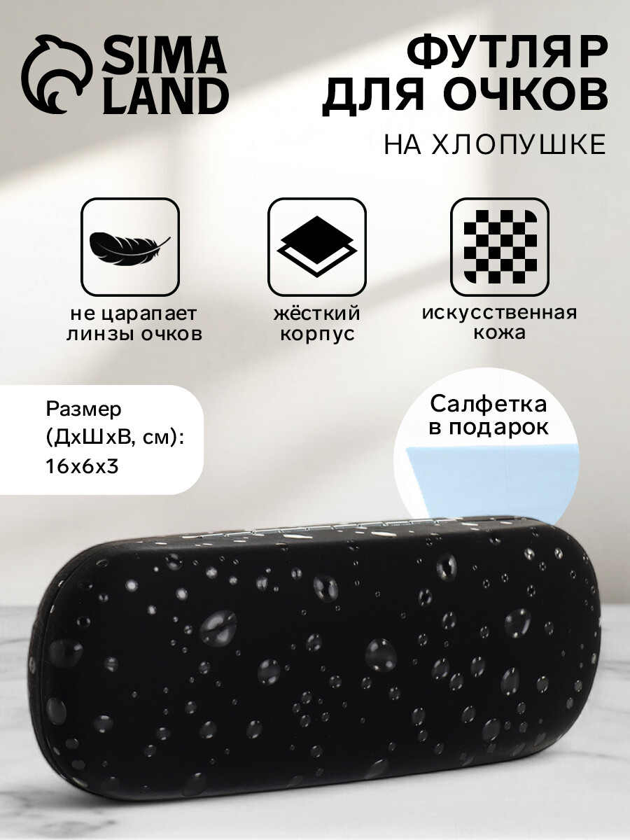 Футляры, чехлы для очков  GroupPrice Футляр для очков на хлопушке, длина 16 см,