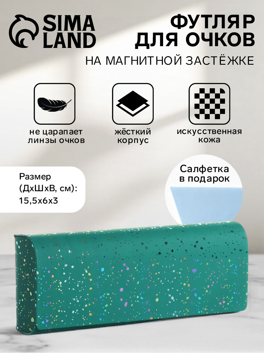 Футляры, чехлы для очков Футляр для очков на магните, длина 15.5 см, с принтом