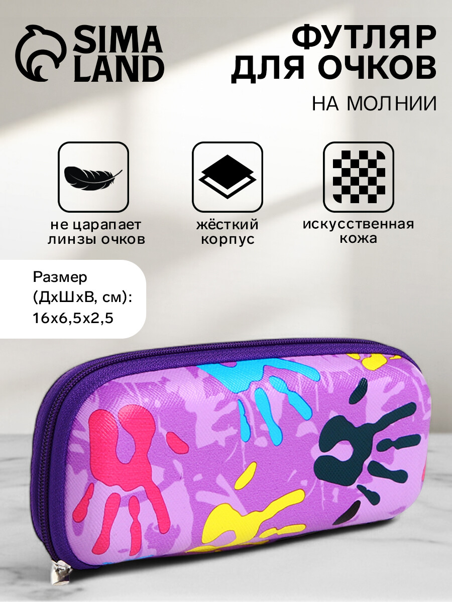 Футляры, чехлы для очков Футляр для очков на молнии