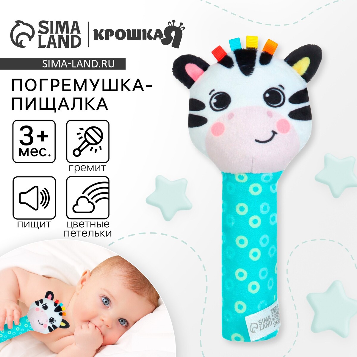 Игрушка - пищалка крошка я