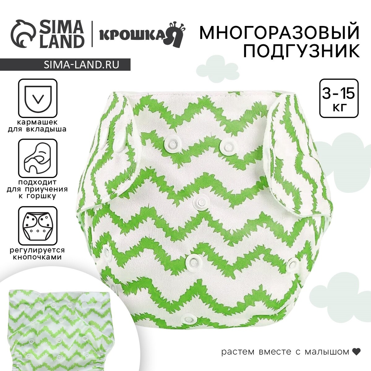 Многоразовый подгузник крошка я