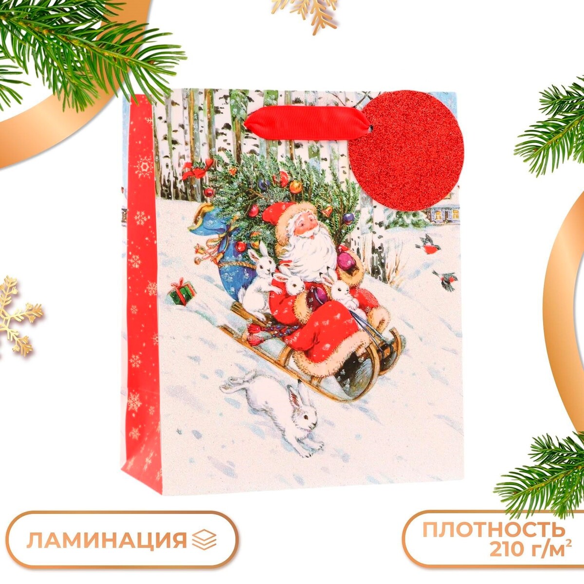 Пакет подарочный