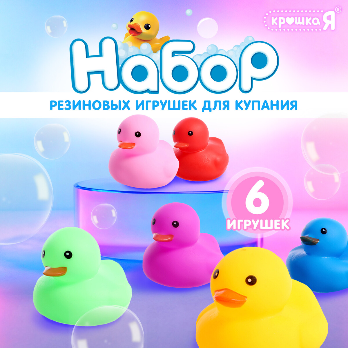 Игрушки для купания в ванне