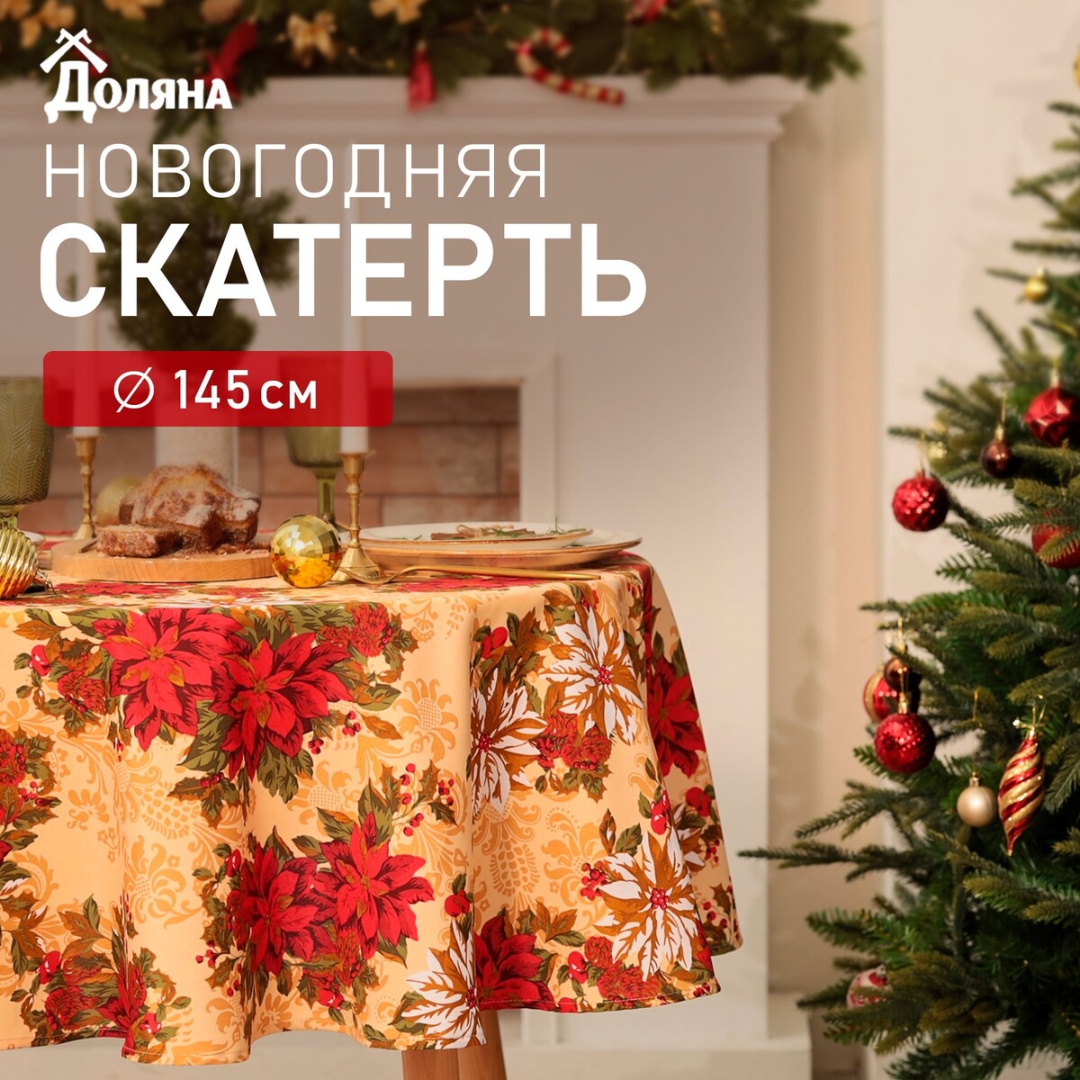 Скатерть