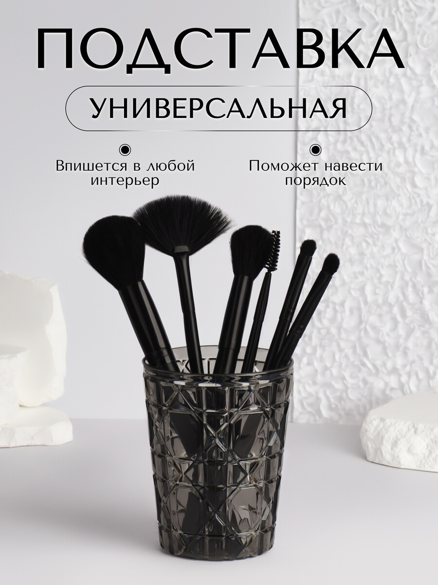 Подставка для хранения косметики