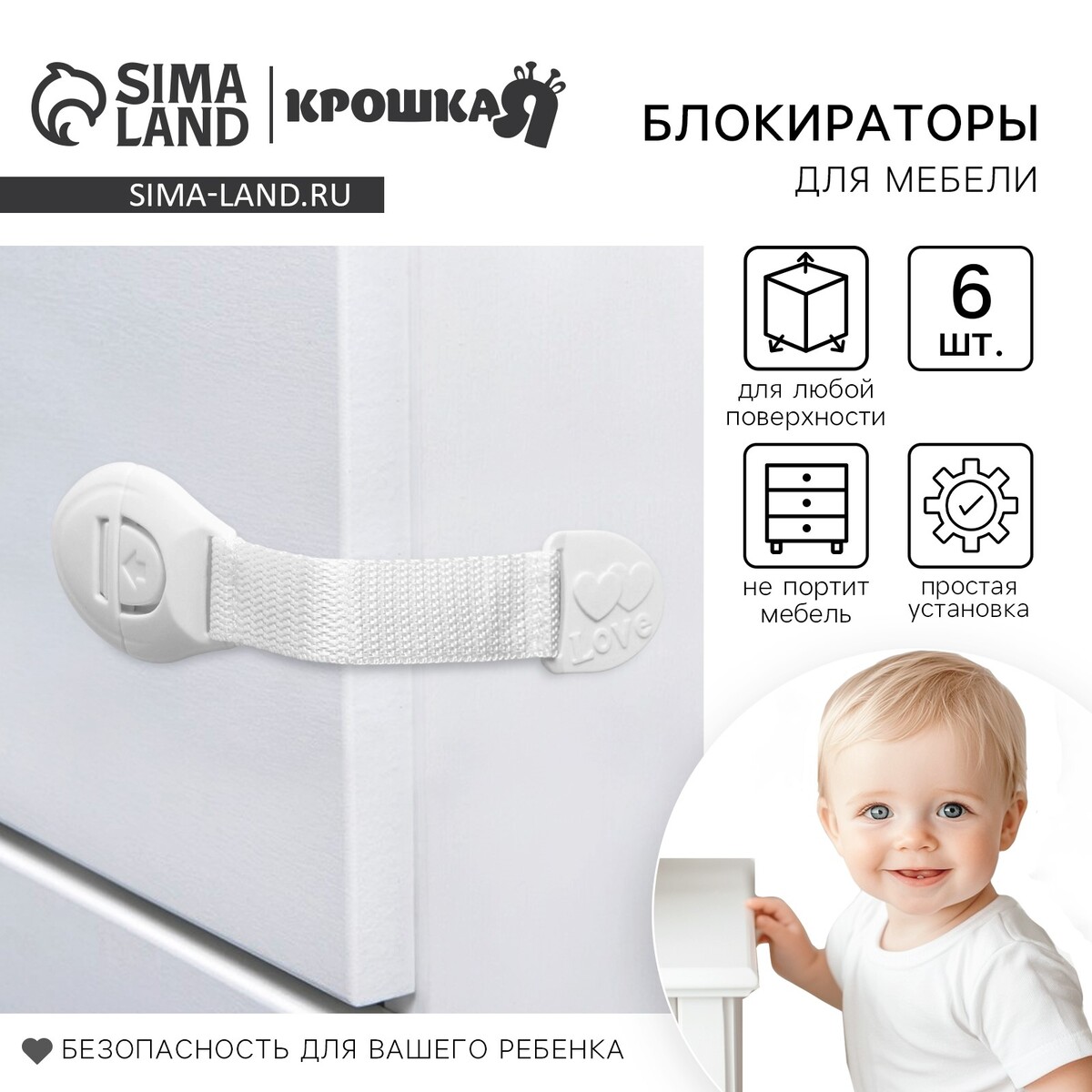 Разное  GroupPrice Блокиратор для дверей и ящиков крошка я, тканевые, 20.5 см, 6 шт., белый
