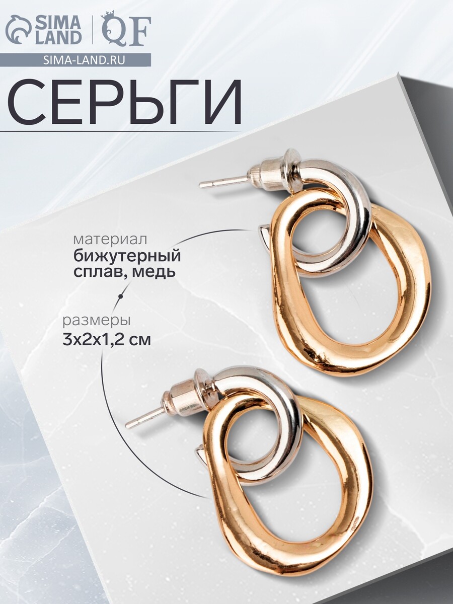 Серьги металл