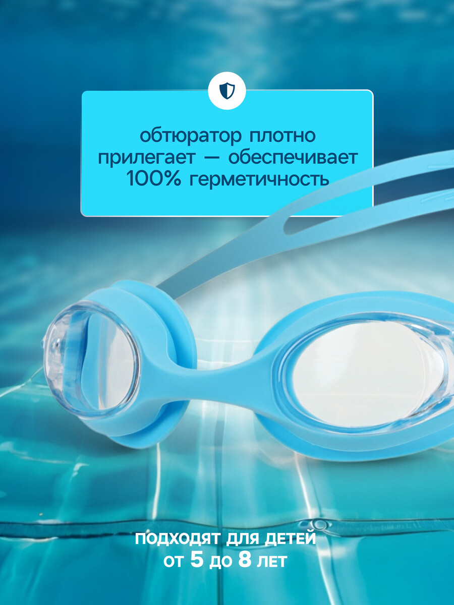 Спортивные аксессуары Очки для плавания детские onlytop, беруши, цвет голубой