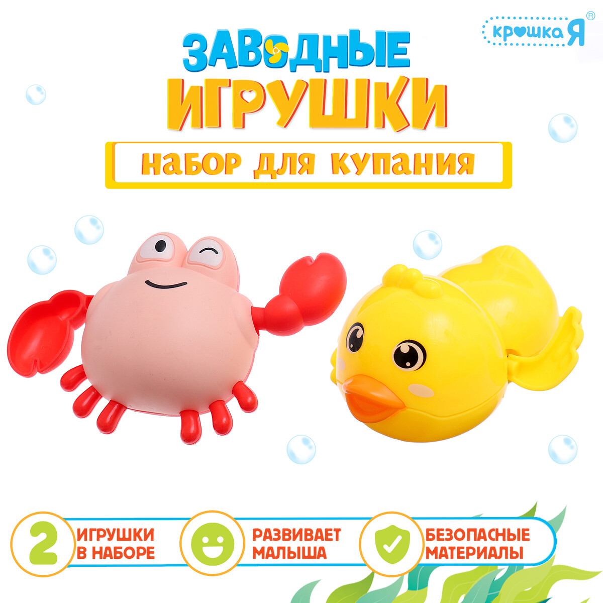 Игрушки для купания в ванне
