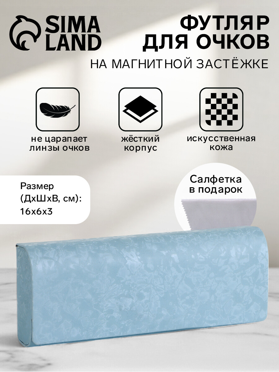 Футляр для очков на магните, длина 16 см, с рисунком, голубой