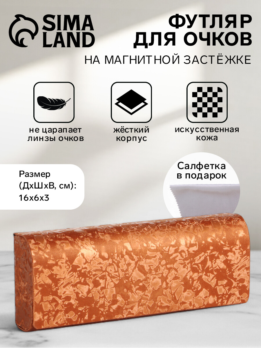 Футляр для очков на магните, длина 16 см, с рисунком, коричневый