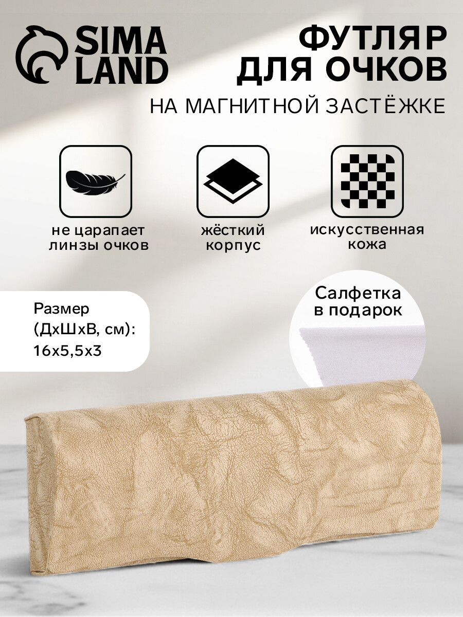 Футляр для очков на магните, длина 16 см, бежевый