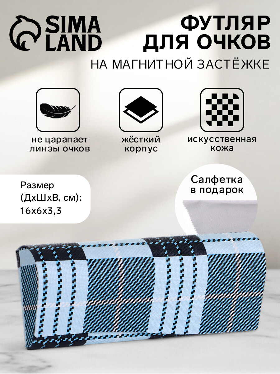 Футляр для очков на магните, длина 16 см, голубой