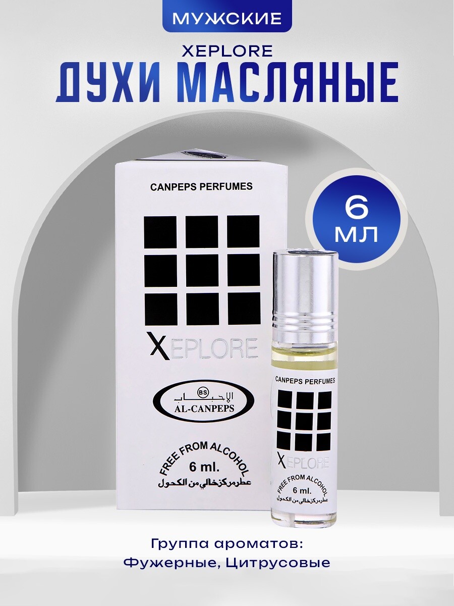 Духи масляные мужские xeplore, 6 мл