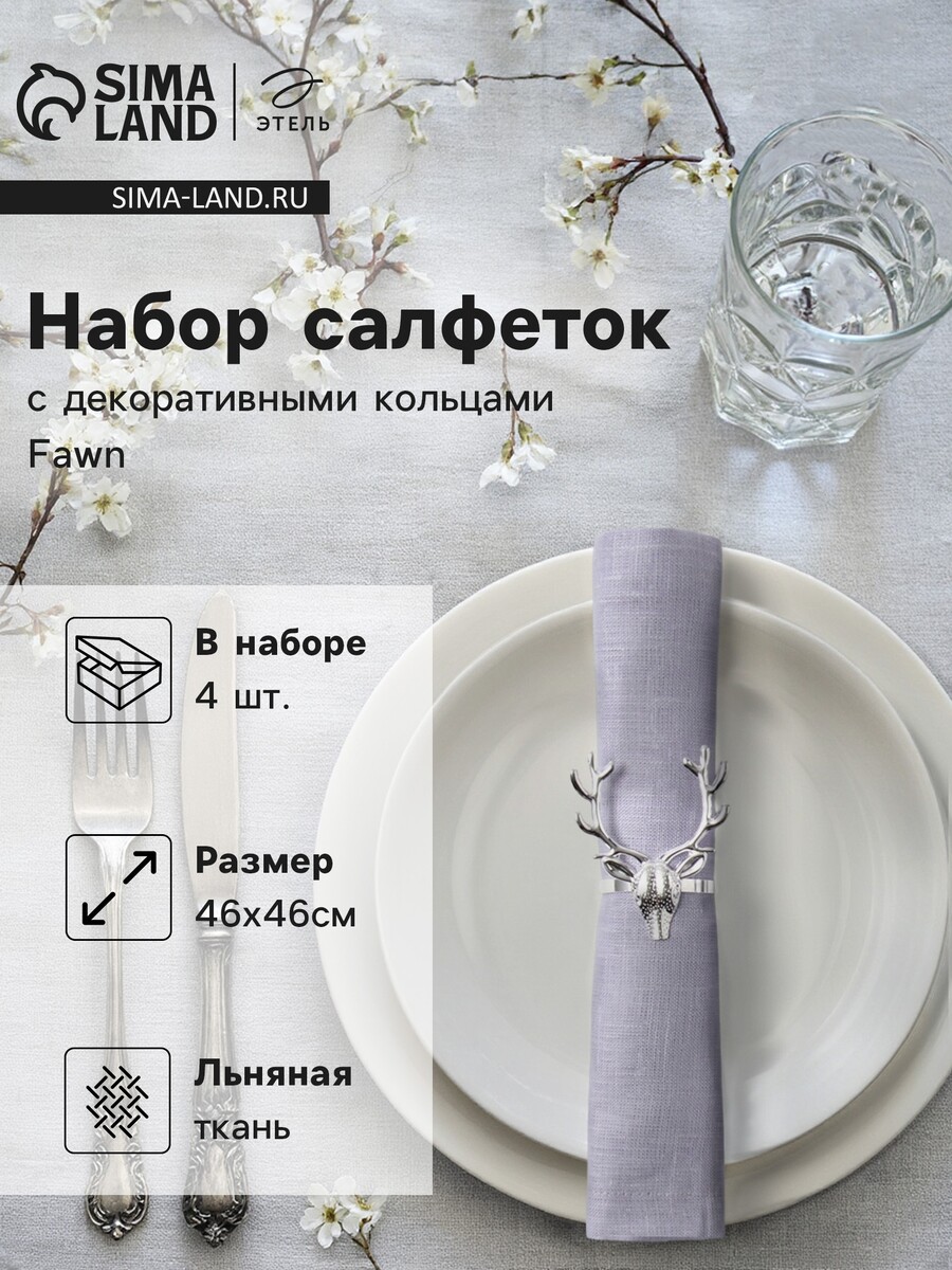 Набор салфеток декоративными