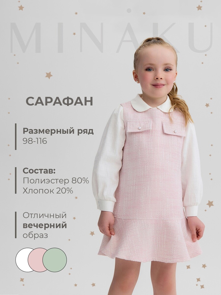 Сарафан