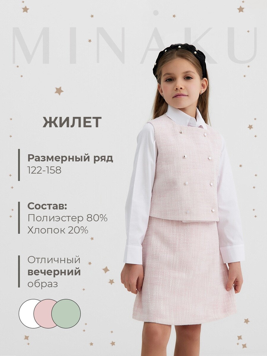 Жилетка