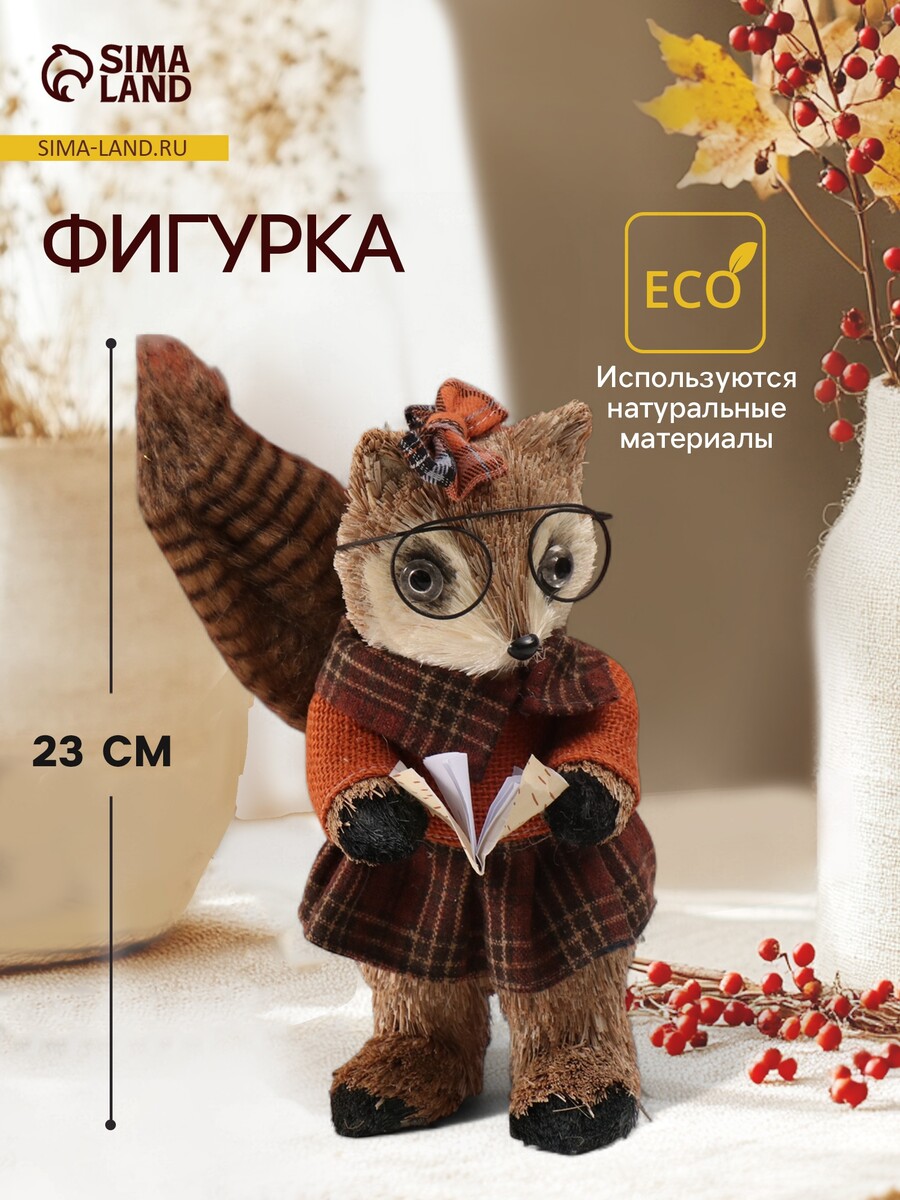 Фигурка