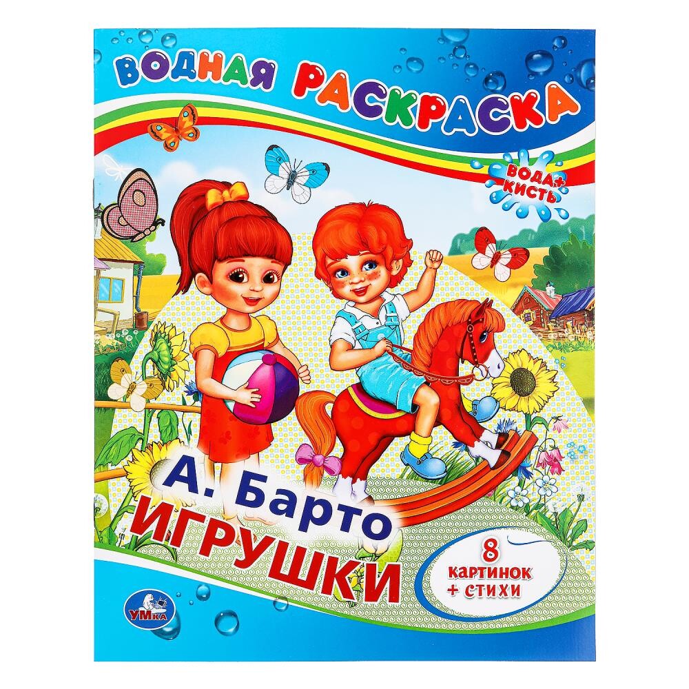 Раскраска Барто А