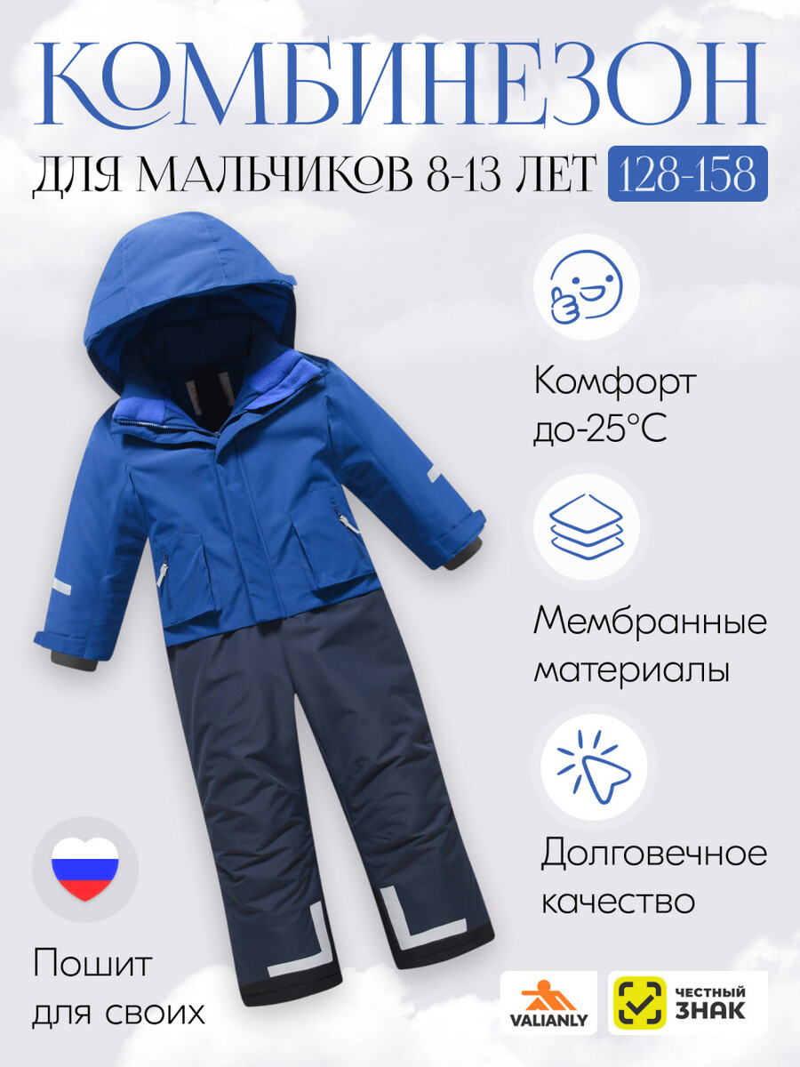 Комбинезон
