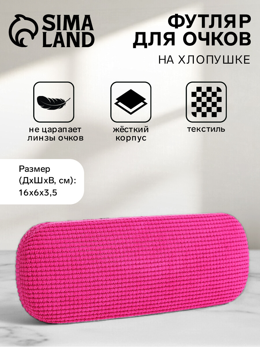 Футляр для очков на хлопушке, длина 16 см, розовый