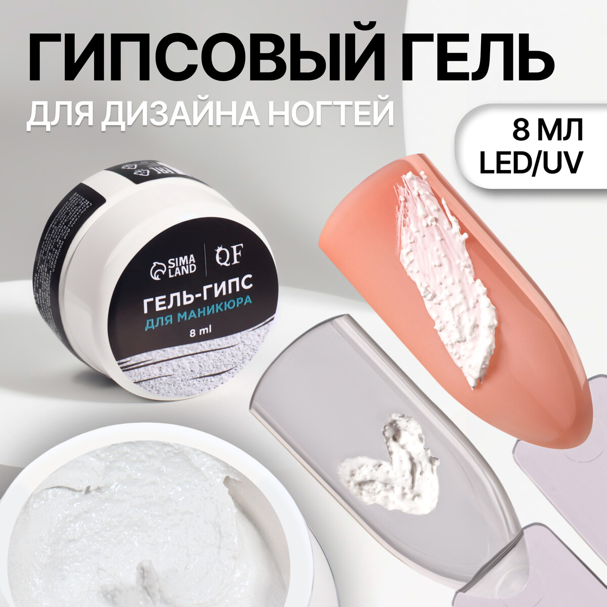 Дизайн ногтей  GroupPrice Гель для ногтей, гипсовый, фактурный, 8 мл, led/uv, белый