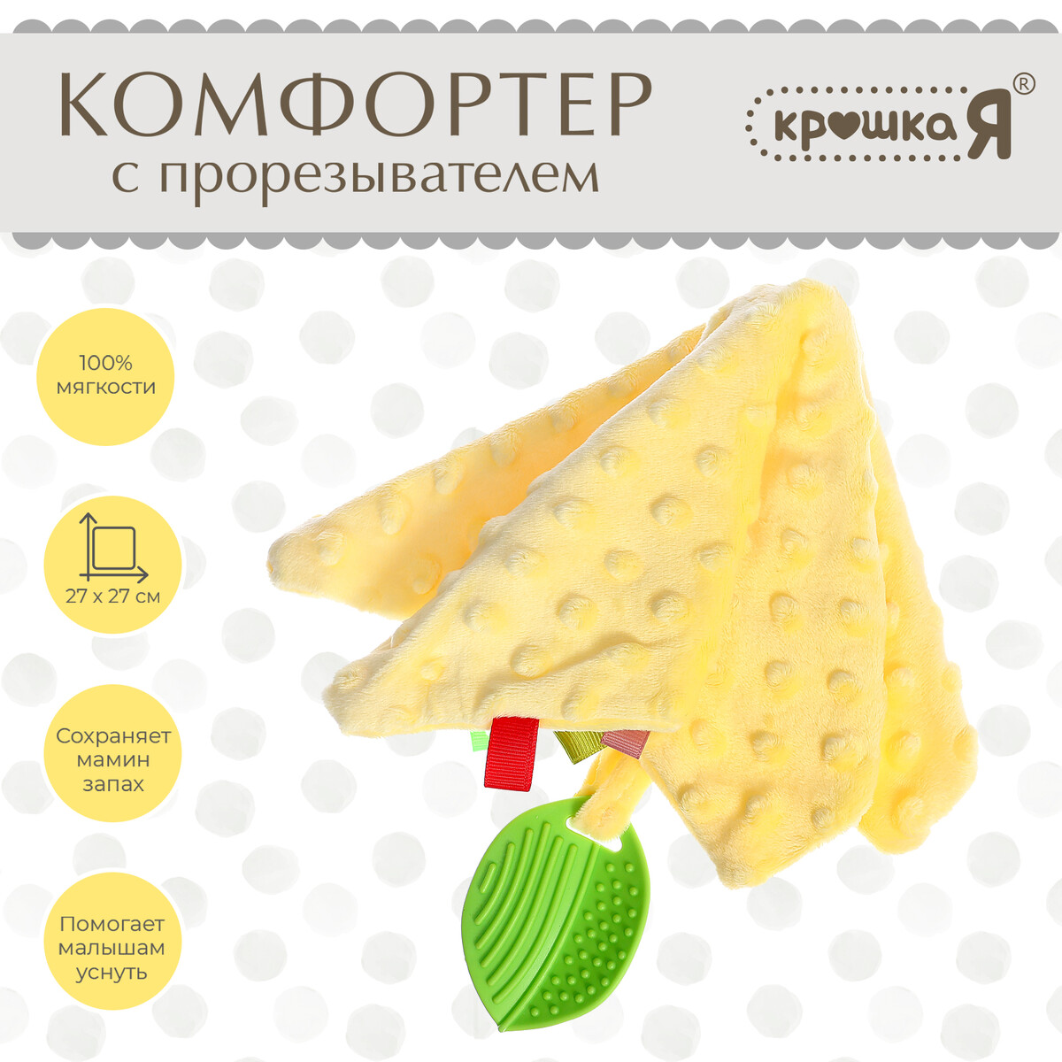 Мягкая игрушка - комфортер с прорезывателем, желтый
