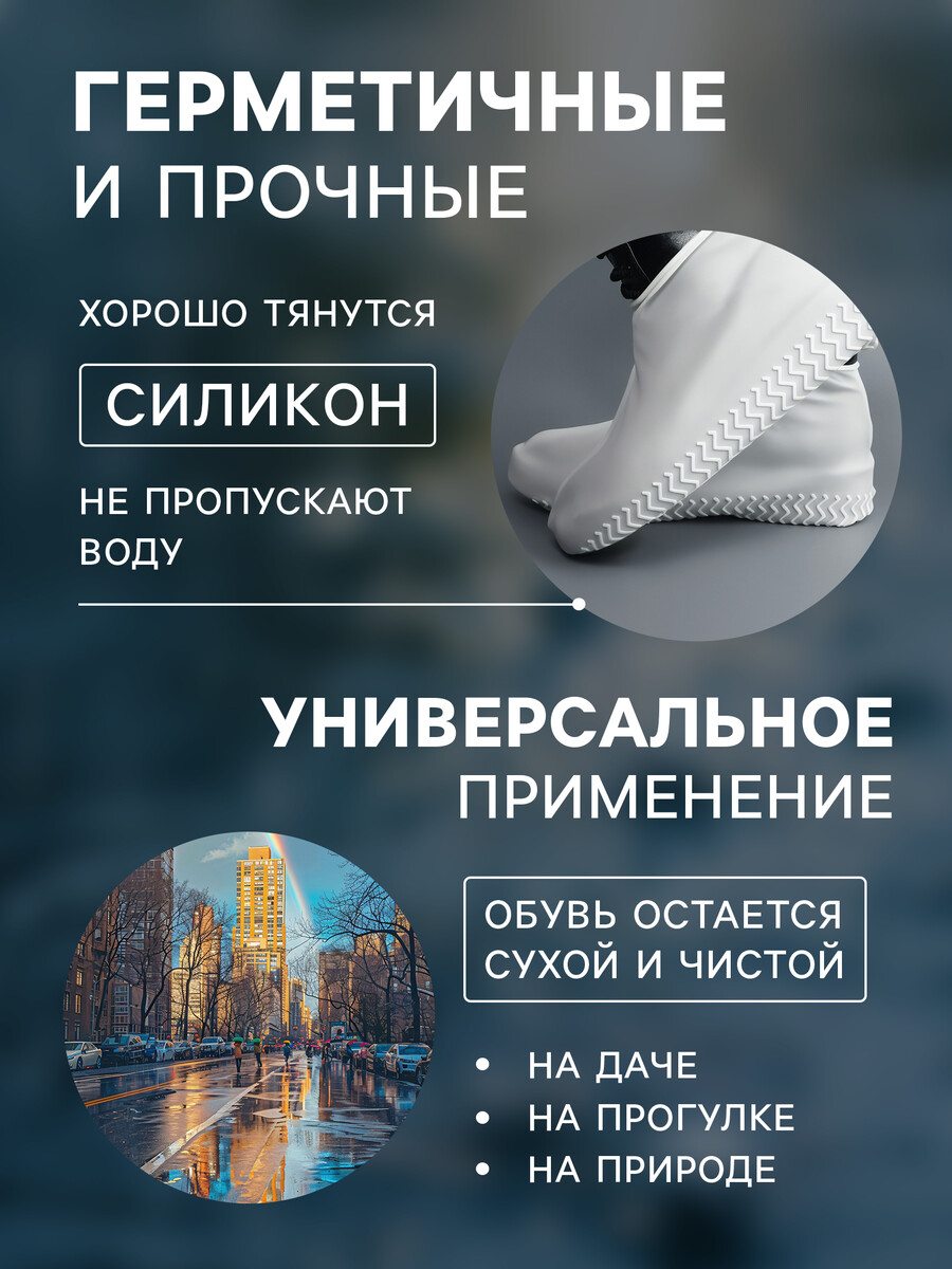 Чехлы для обуви, силиконовые, р-р s (26-34), 21 см, пара, белые