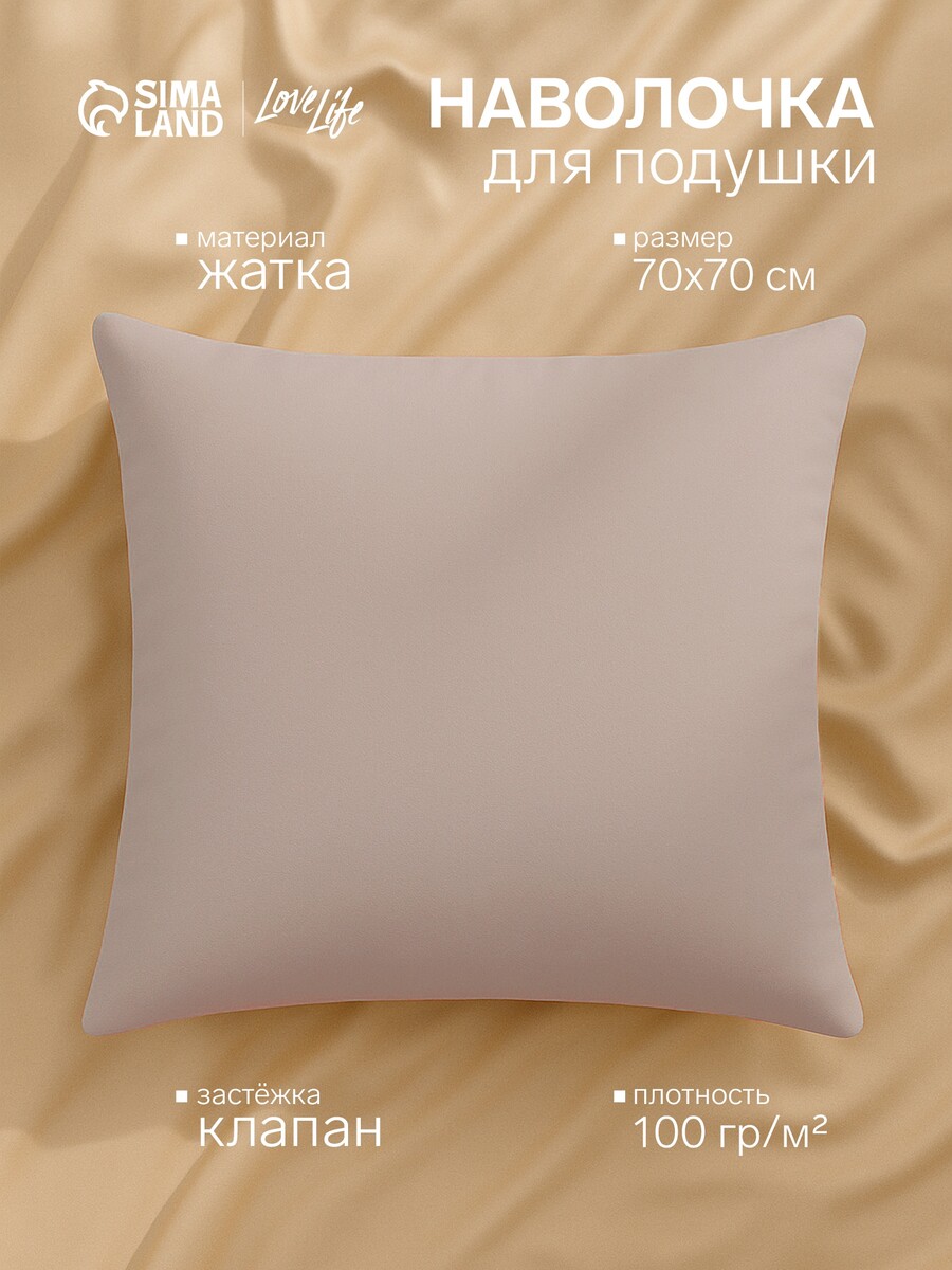 Наволочка