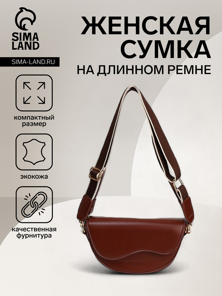 Сумка женская мессенджер на молнии, цвет красно-коричневый