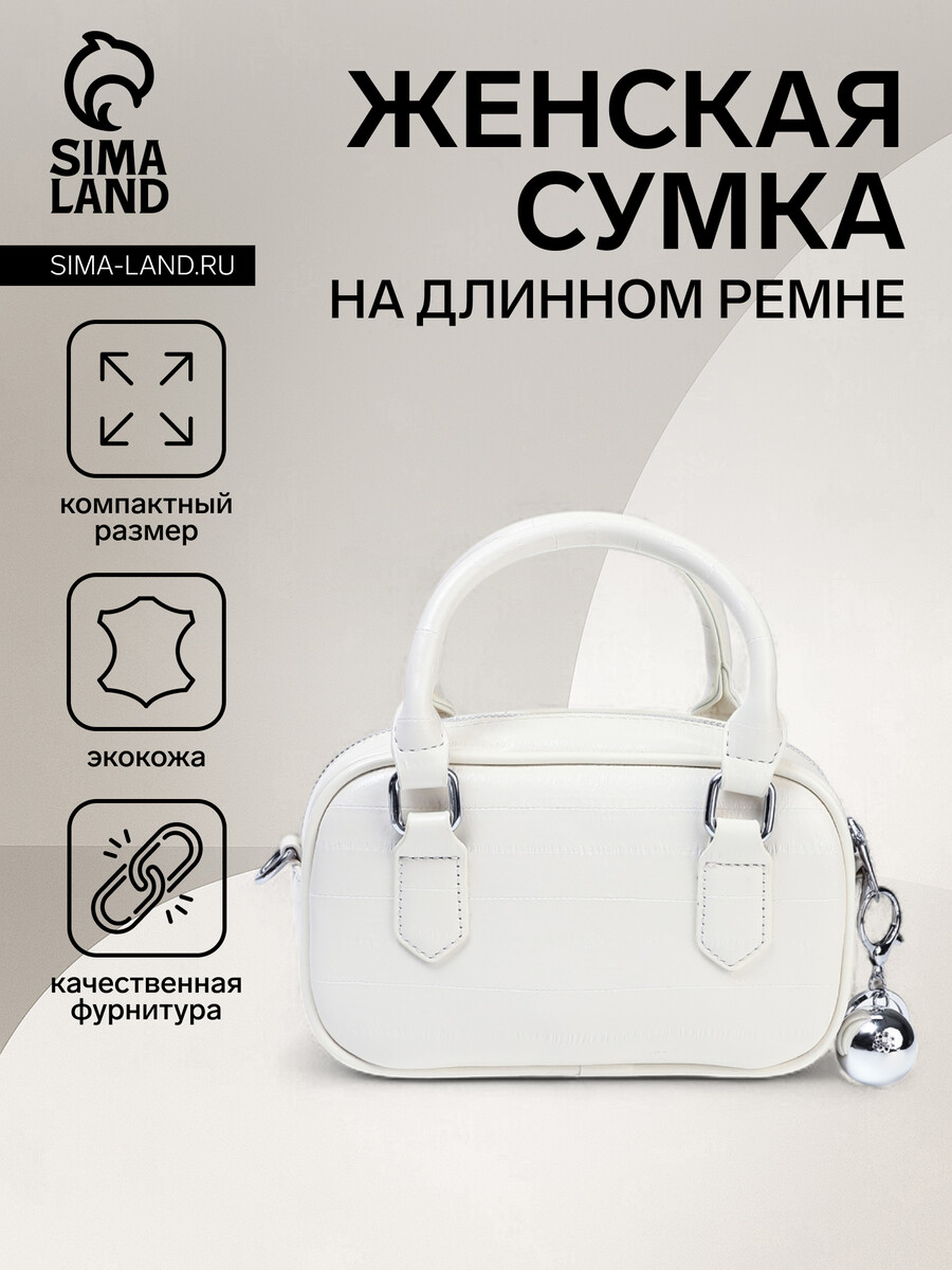 Сумка женская саквояж на молнии, цвет белый
